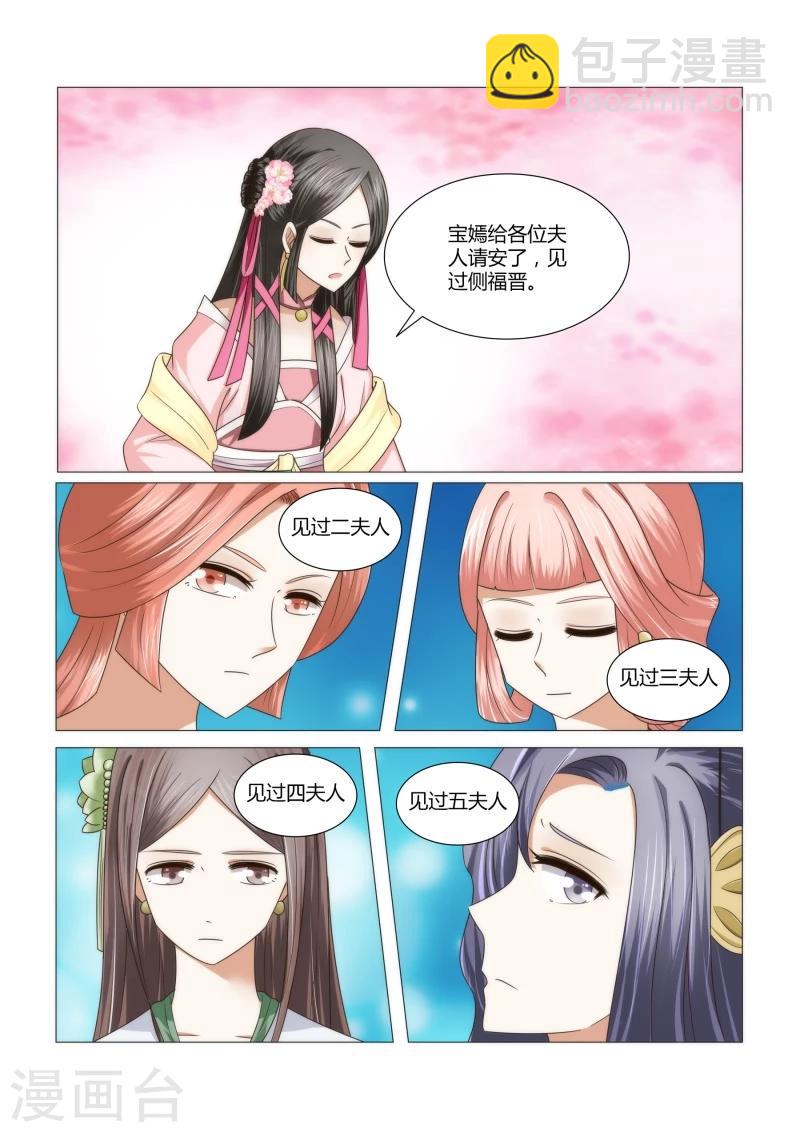 第5话下 王府的女人们-第9话