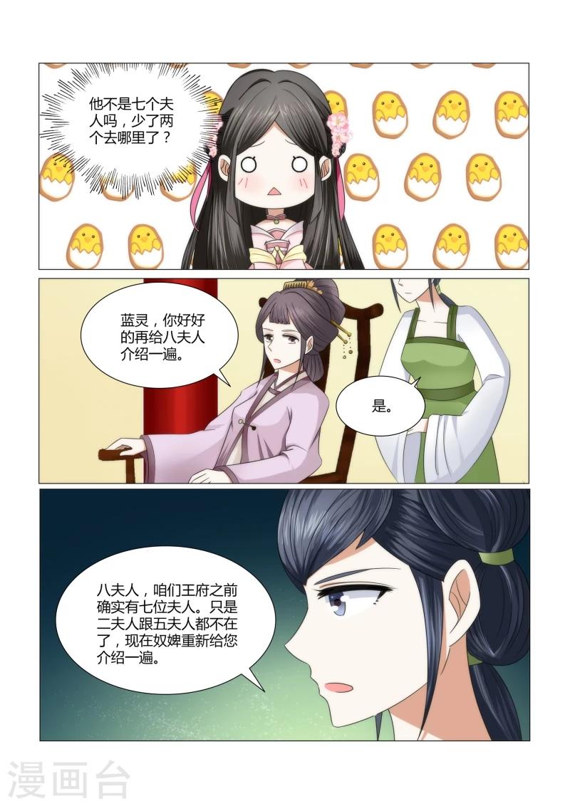 第5话下 王府的女人们-第9话