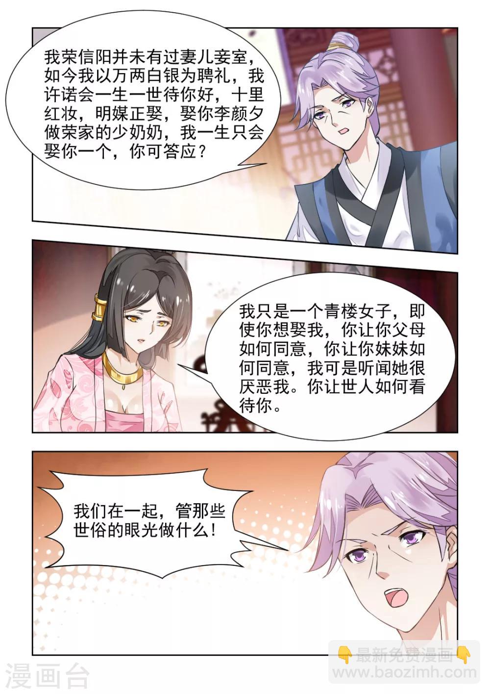 第41话上 十里红妆 明媒正娶-第83话