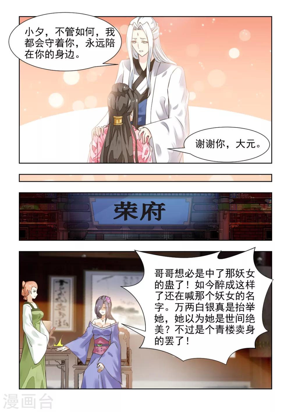 第41话上 十里红妆 明媒正娶-第83话