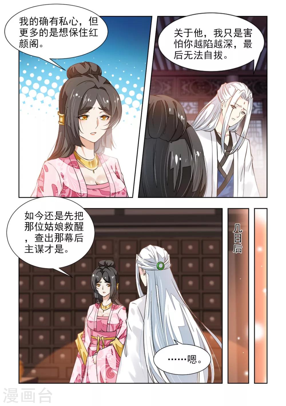 第42话上 秦羽裳-第85话