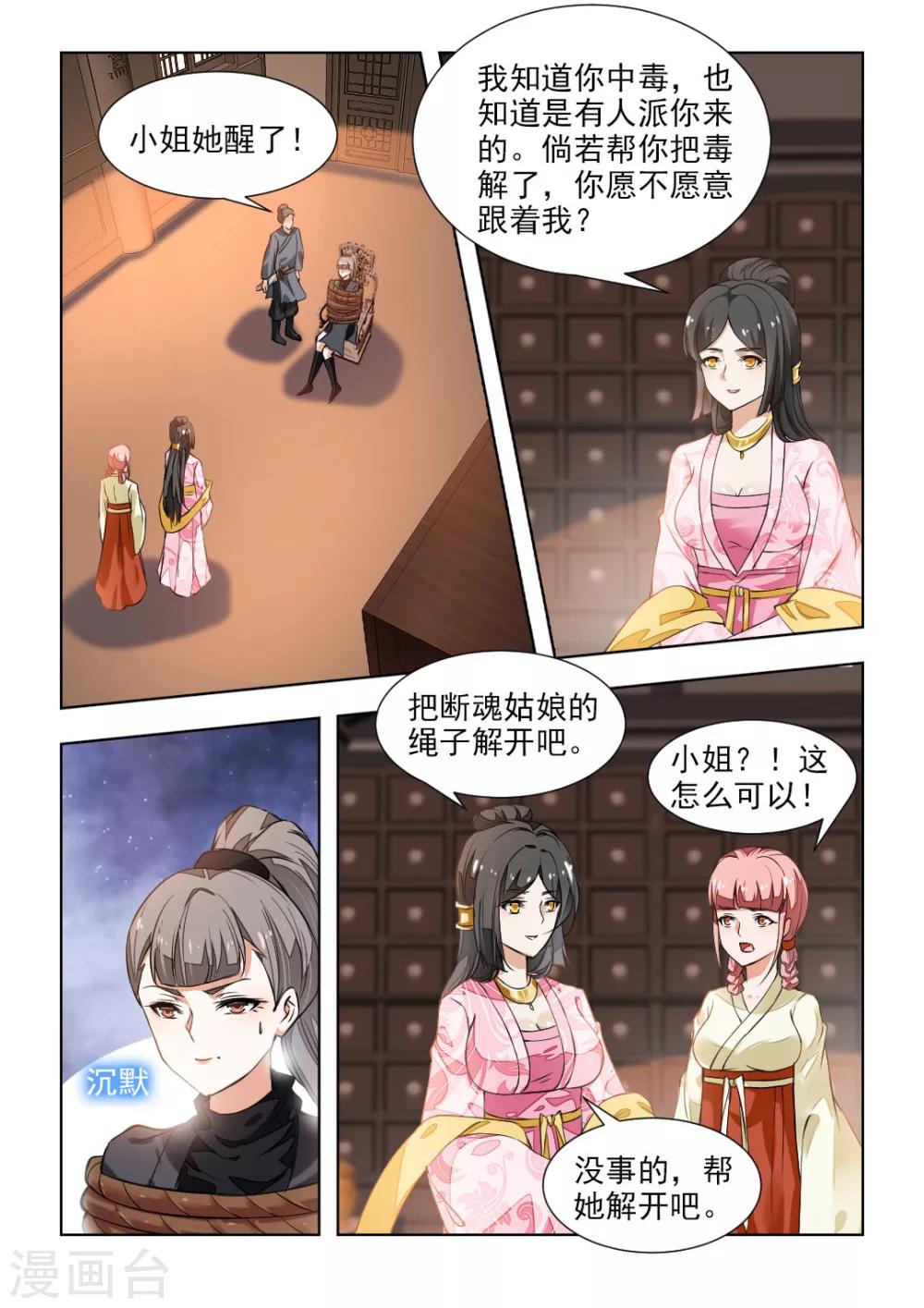 第42话上 秦羽裳-第85话