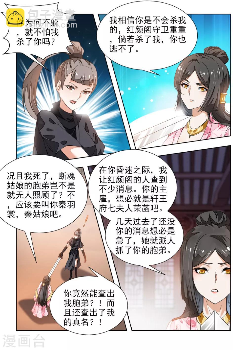 第42话上 秦羽裳-第85话