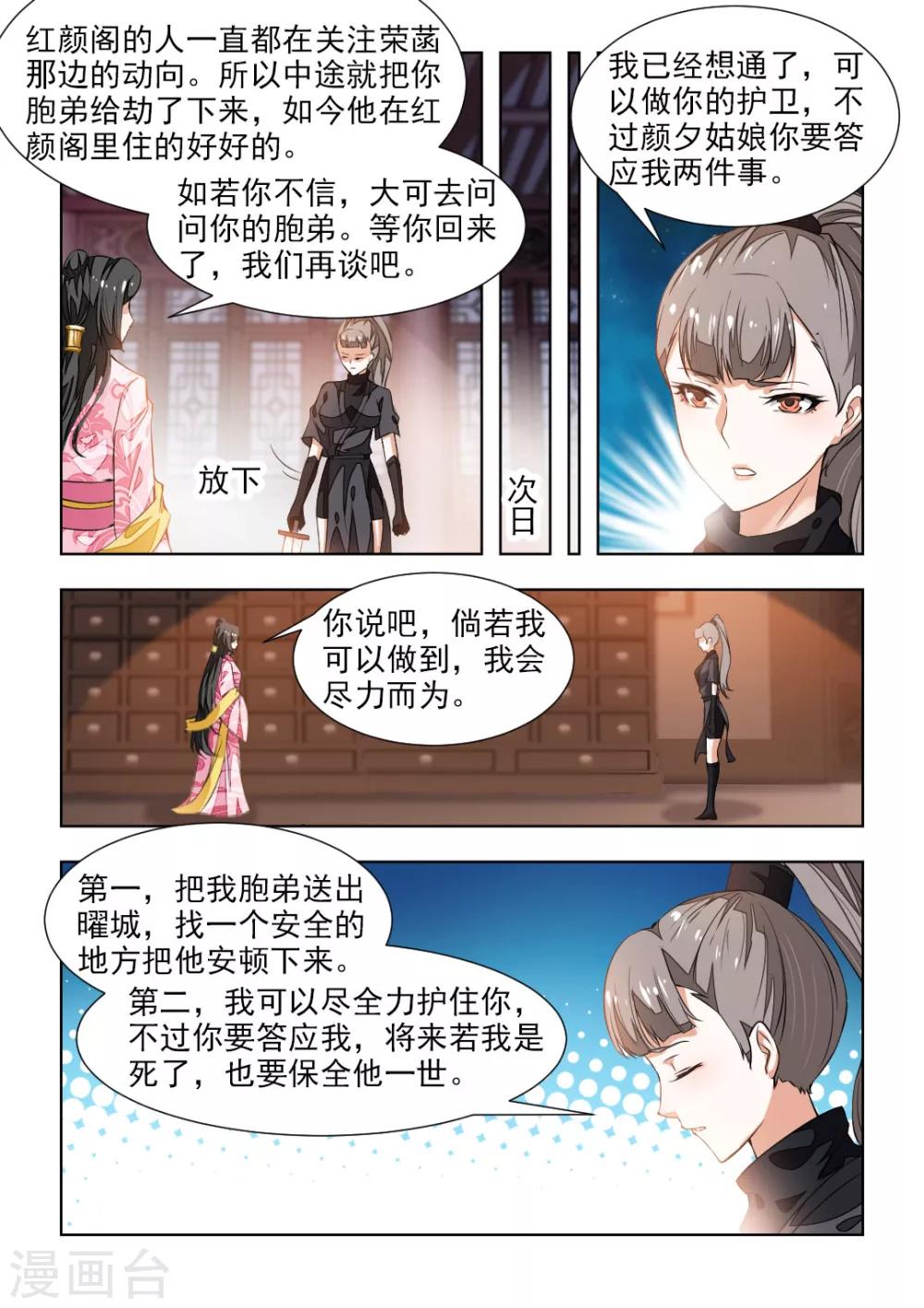 第42话上 秦羽裳-第85话