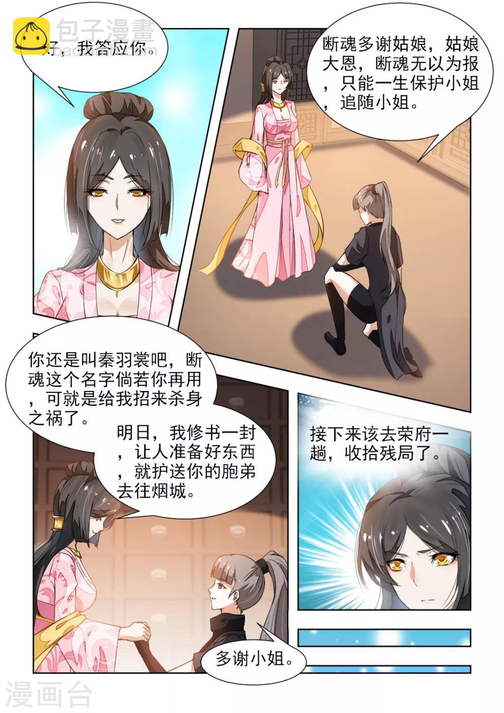 第42话上 秦羽裳-第85话