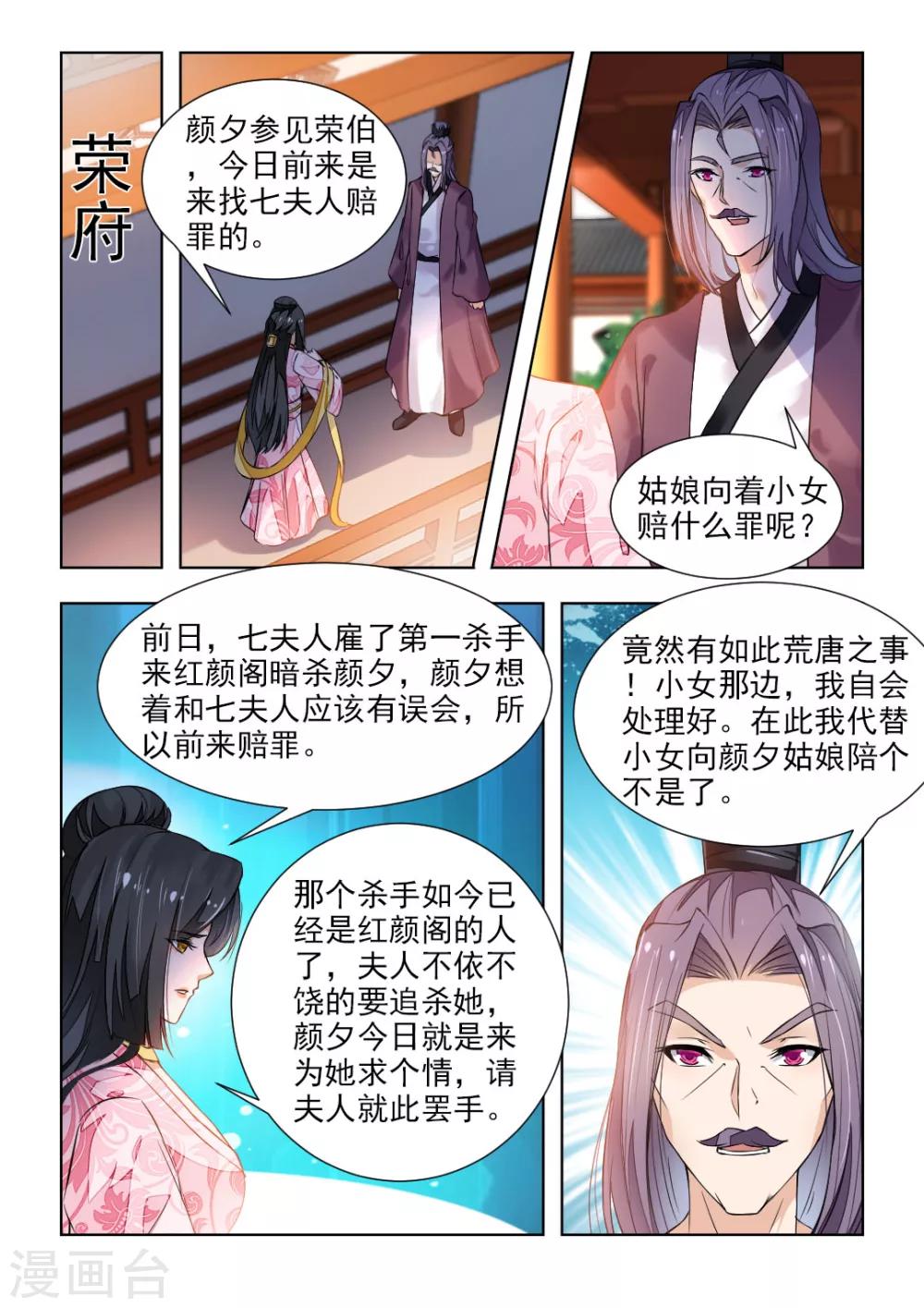 第42话上 秦羽裳-第85话