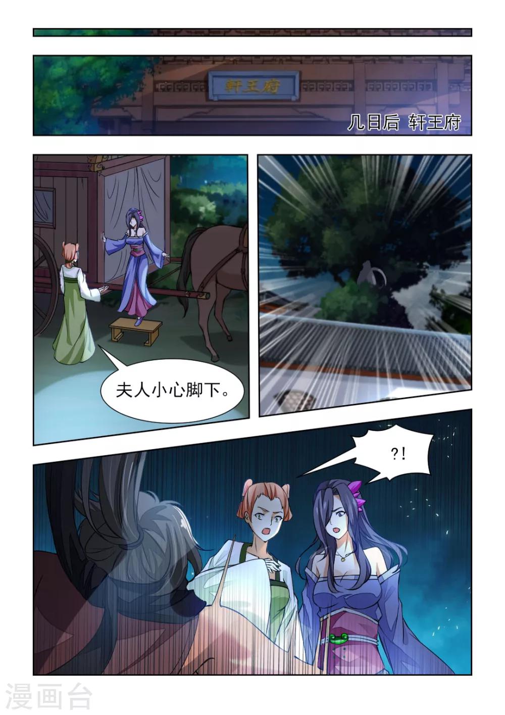 第43话上 夫人被劫走了！-第87话