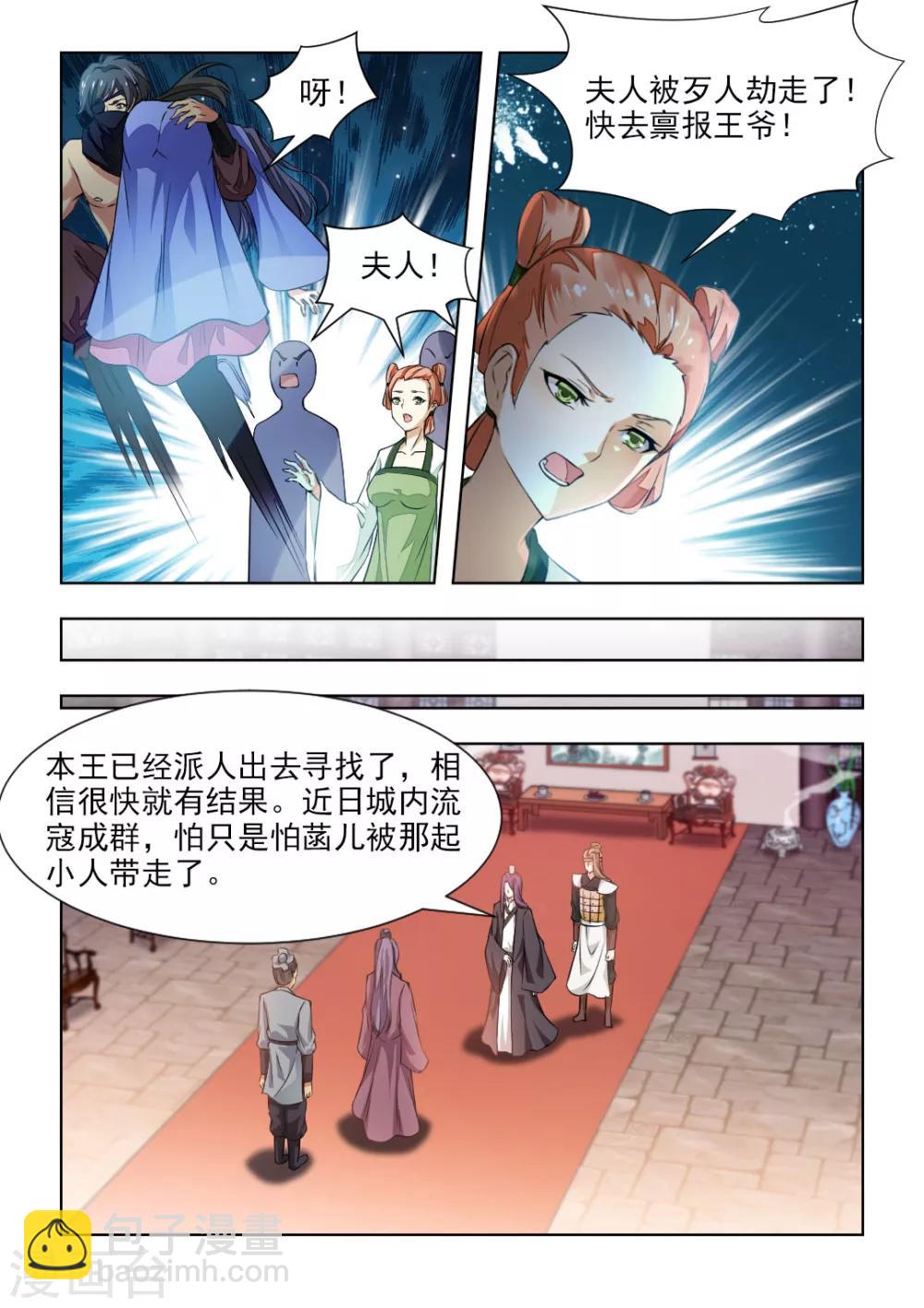 第43话上 夫人被劫走了！-第87话