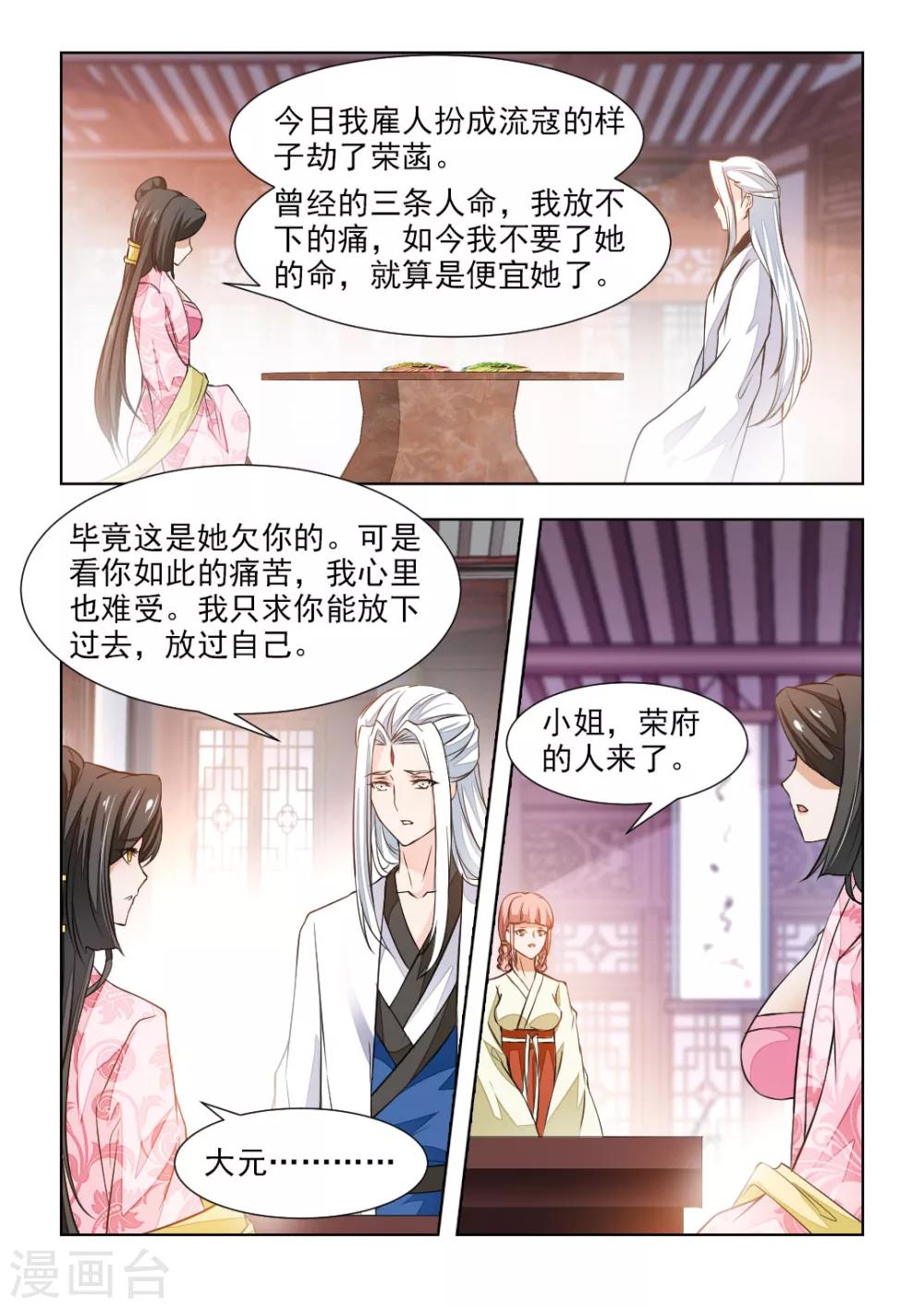 第43话上 夫人被劫走了！-第87话