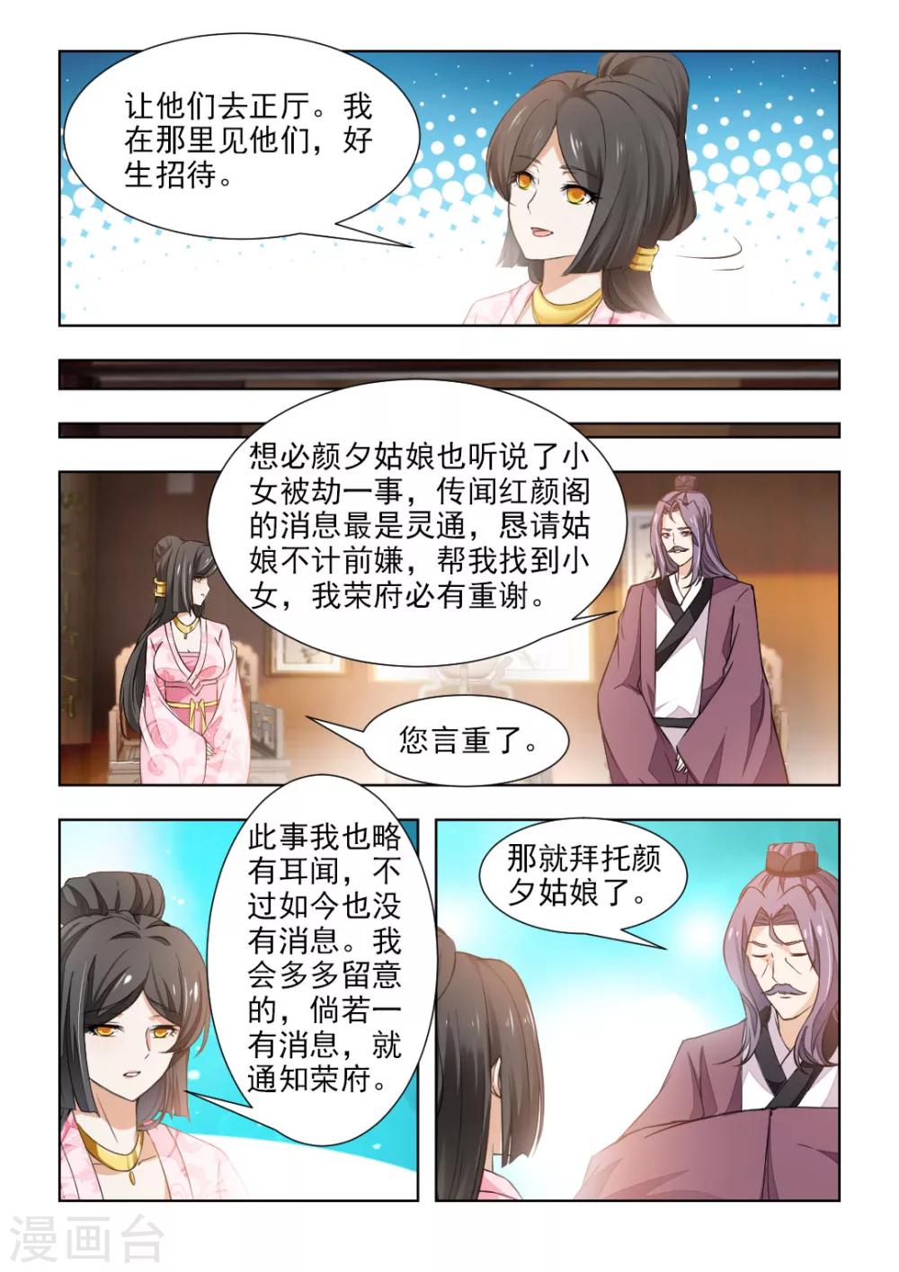 第43话上 夫人被劫走了！-第87话
