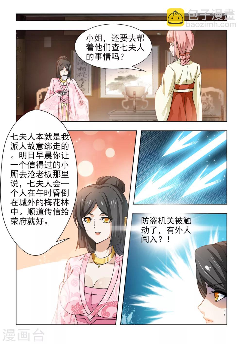 第43话上 夫人被劫走了！-第87话