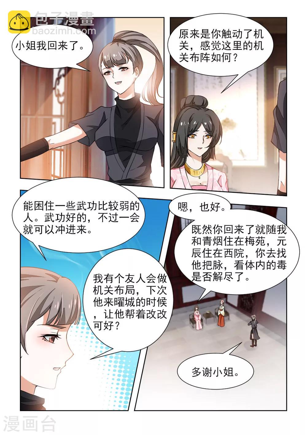 第43话上 夫人被劫走了！-第87话