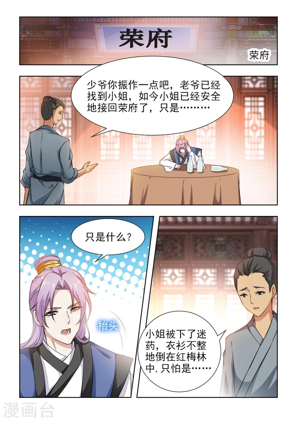 第44话上 一纸休书-第89话