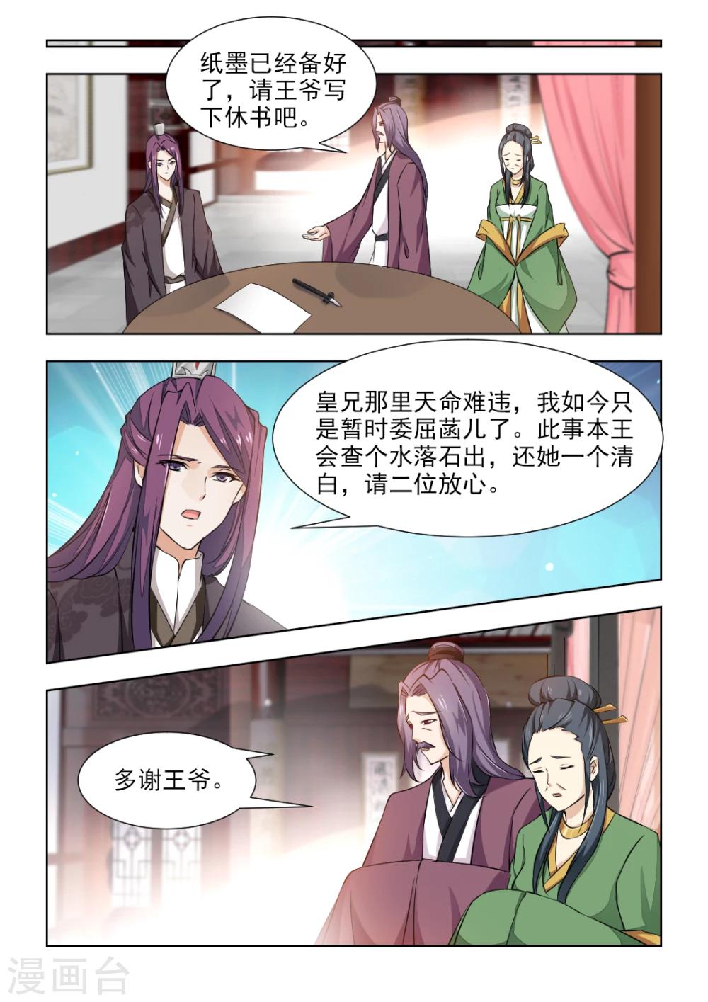 第44话上 一纸休书-第89话