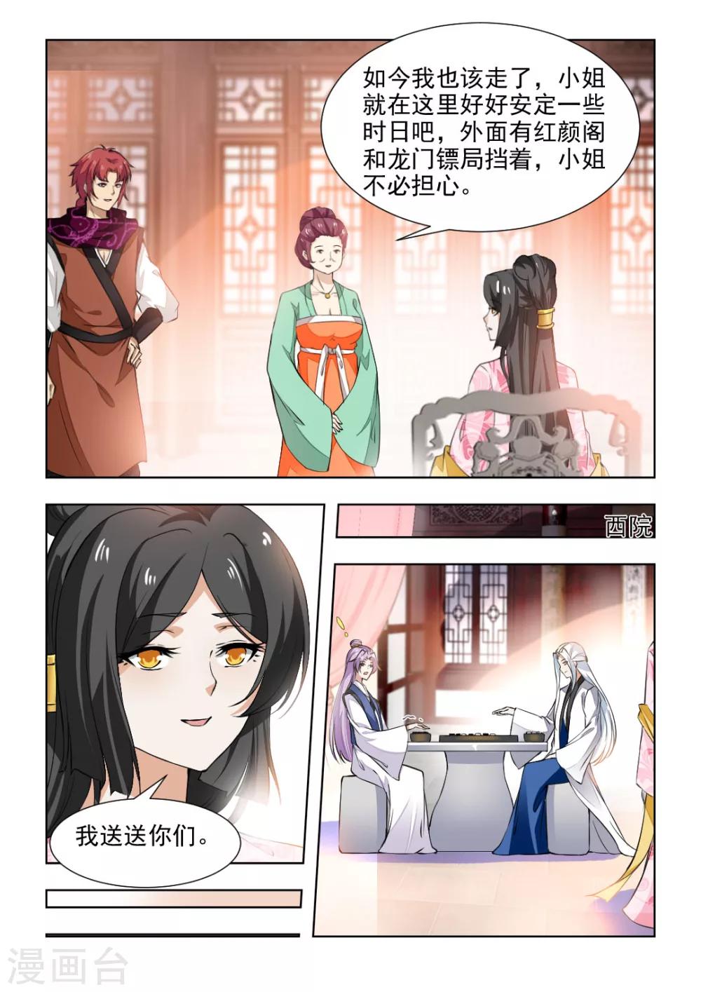 第45话上 王爷不要枉费心思-第91话