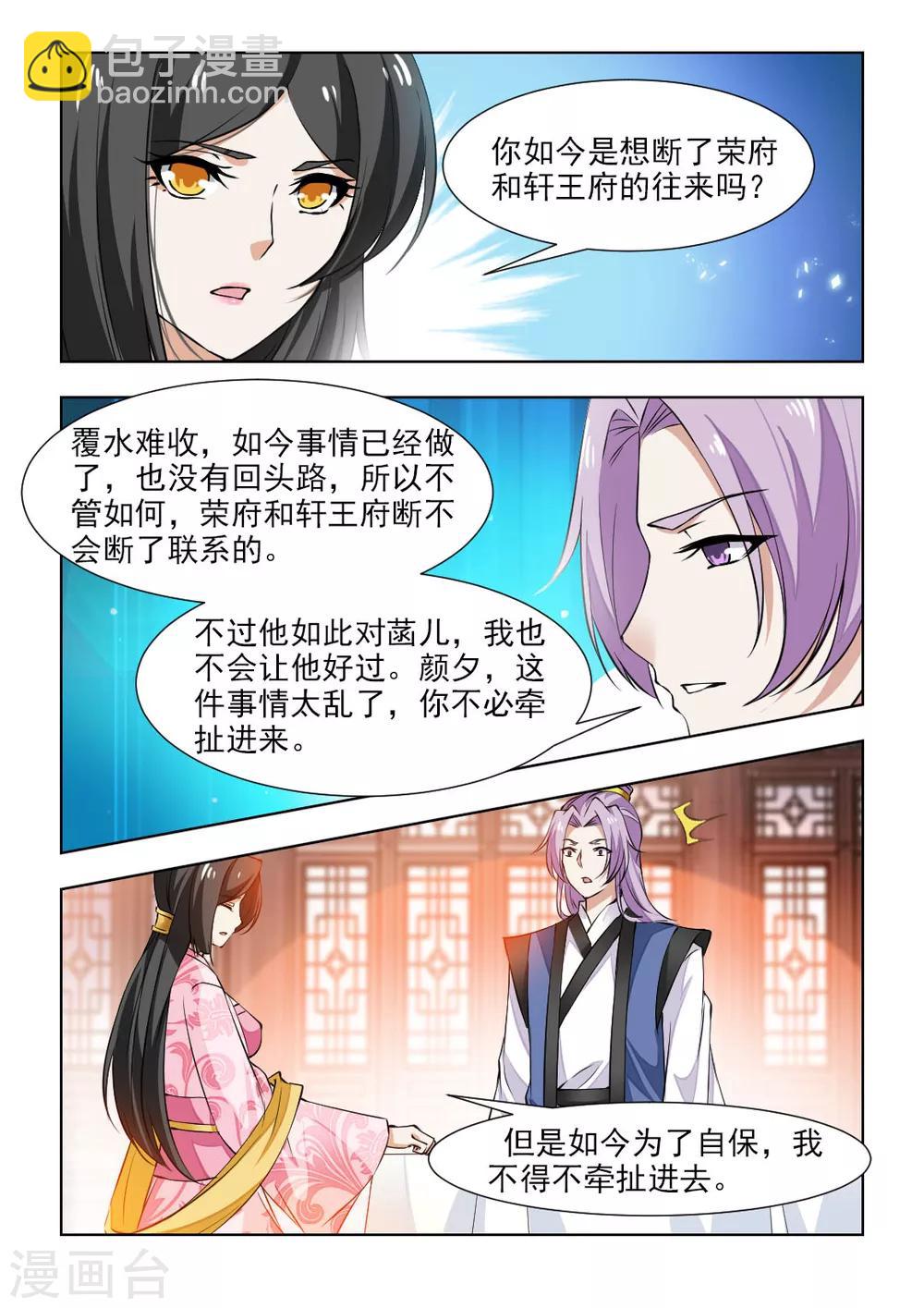 第45话上 王爷不要枉费心思-第91话