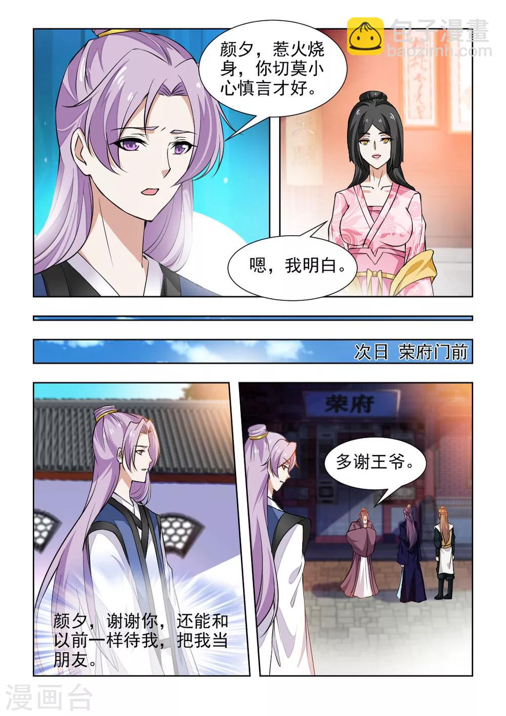 第45话上 王爷不要枉费心思-第91话