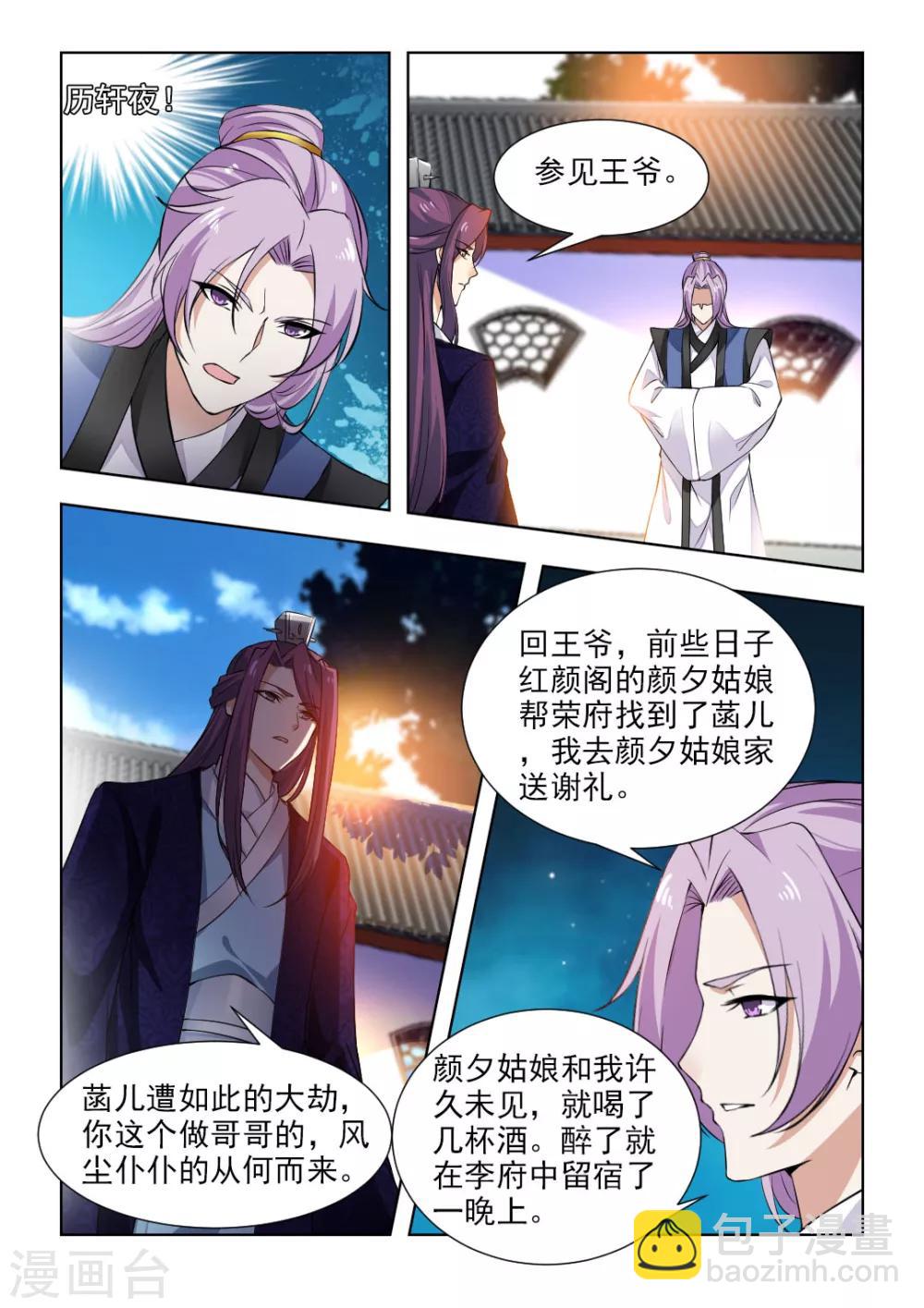 第45话上 王爷不要枉费心思-第91话