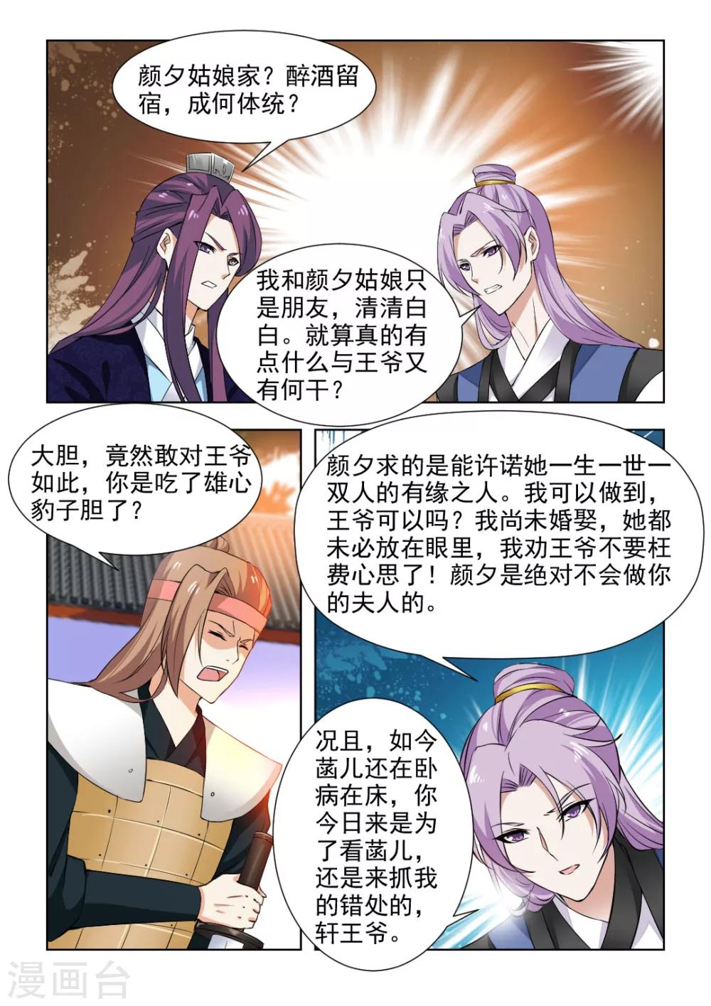 第45话上 王爷不要枉费心思-第91话