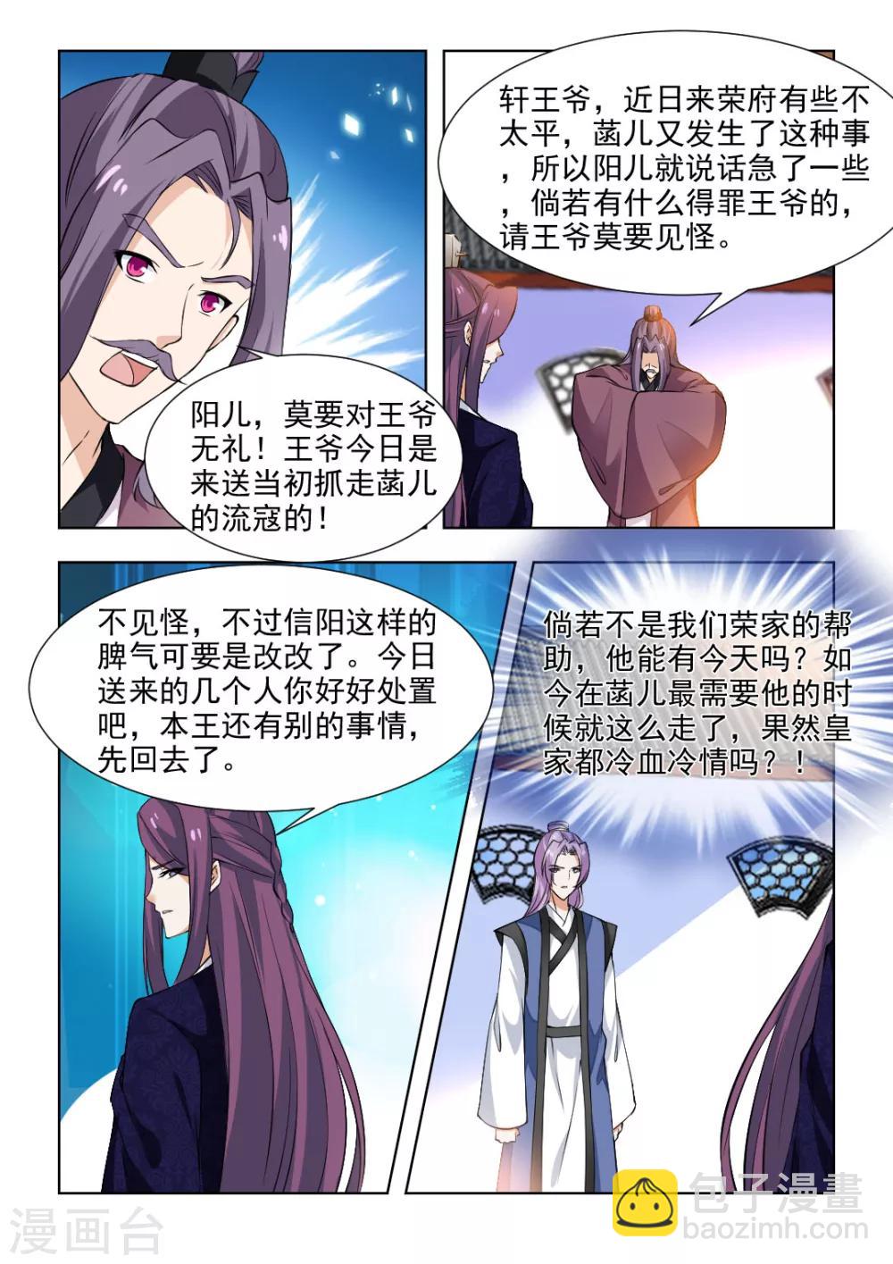 第45话上 王爷不要枉费心思-第91话