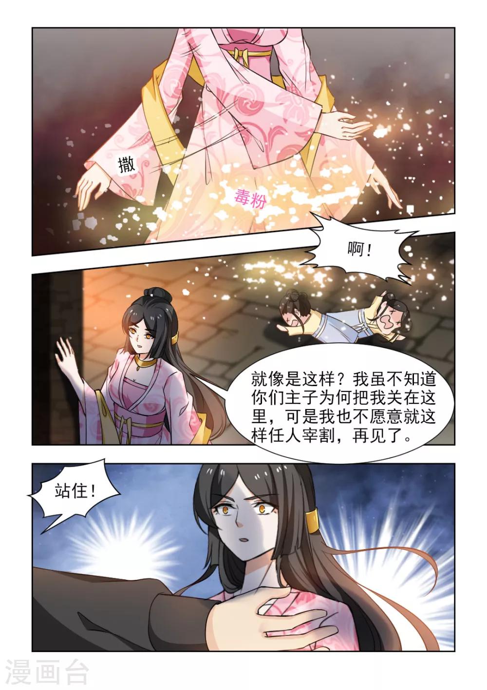 第48话上 我要见你们的主子!-第97话