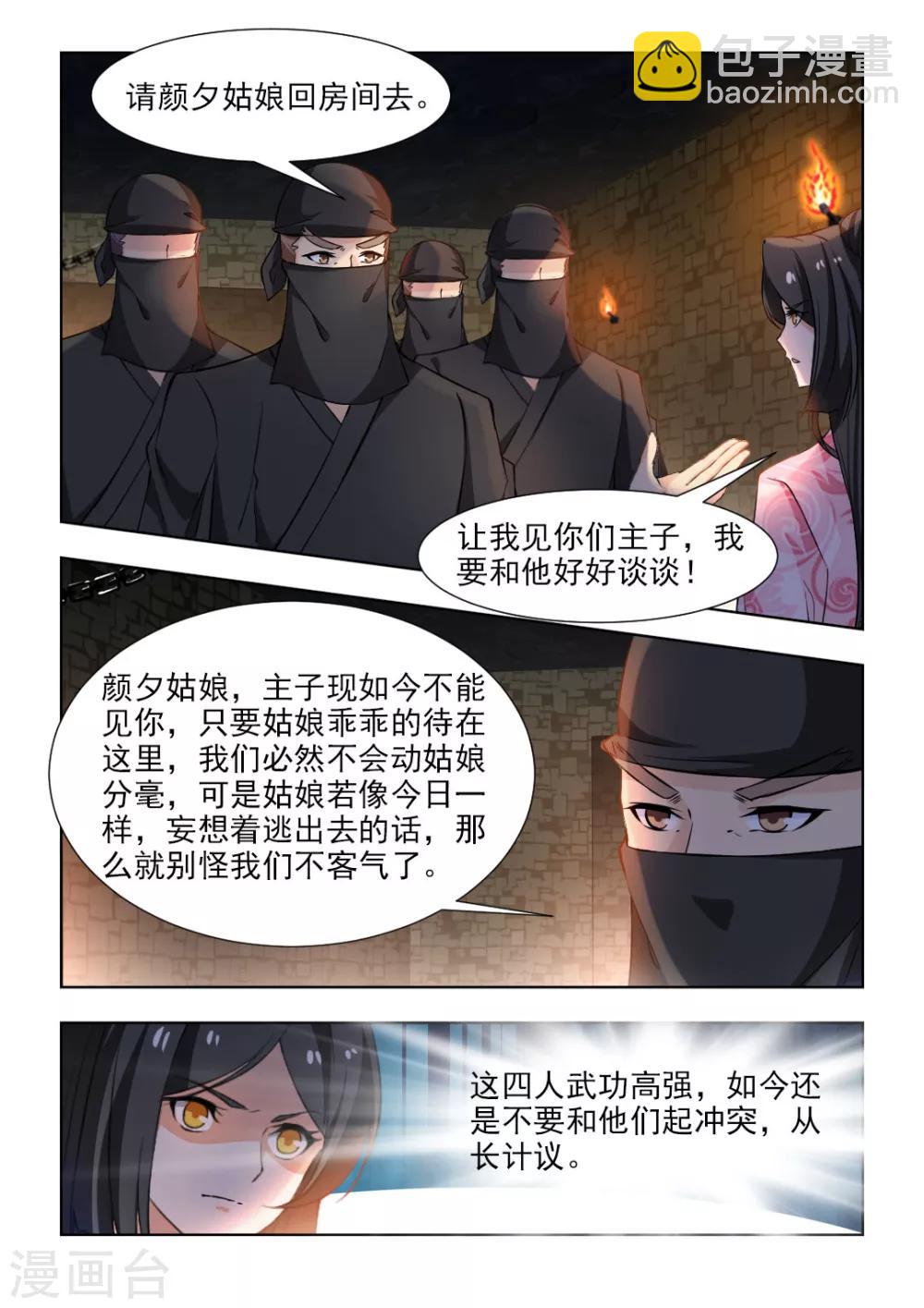 第48话上 我要见你们的主子!-第97话