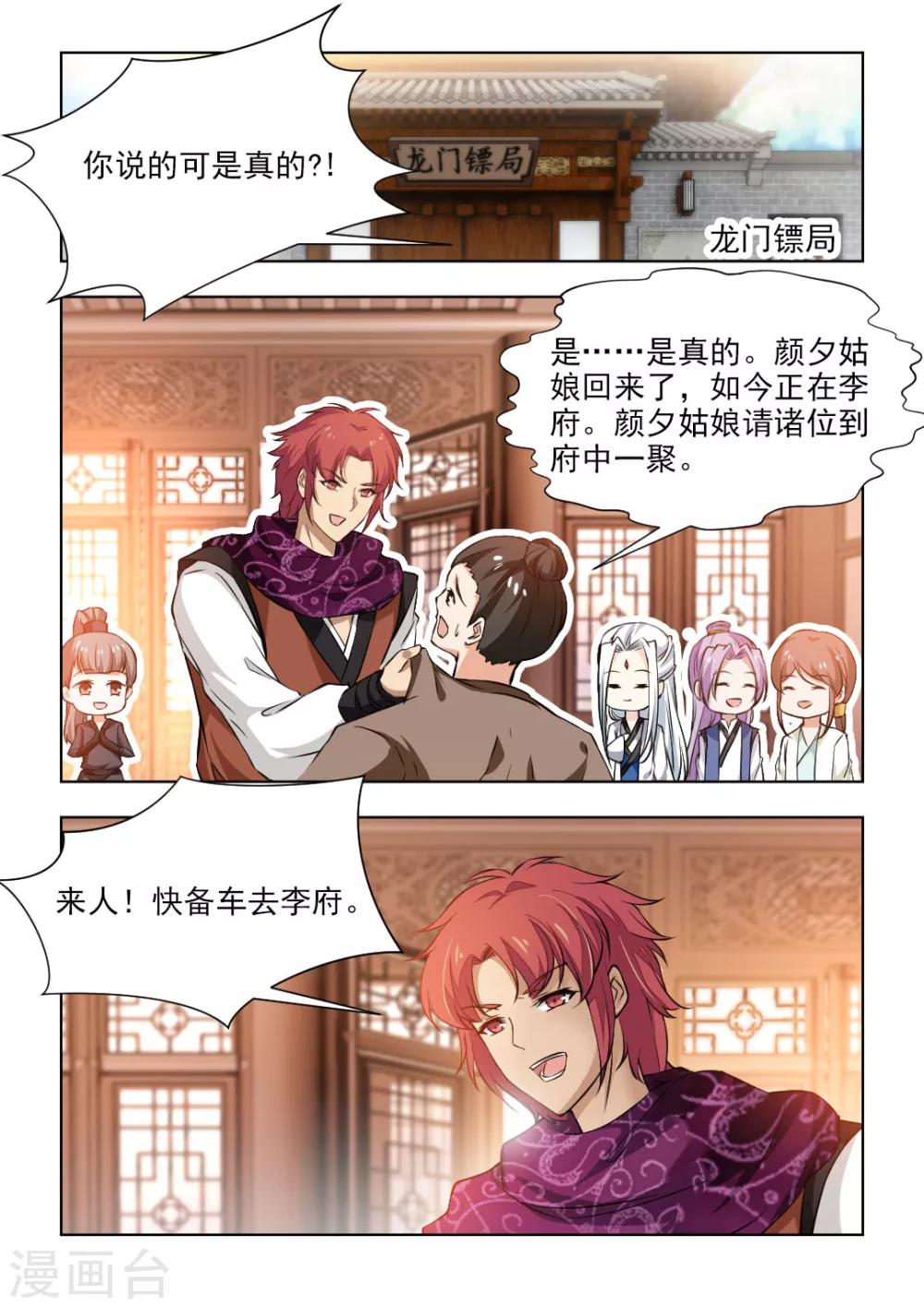 第49话上 别留下什么痕迹！-第99话