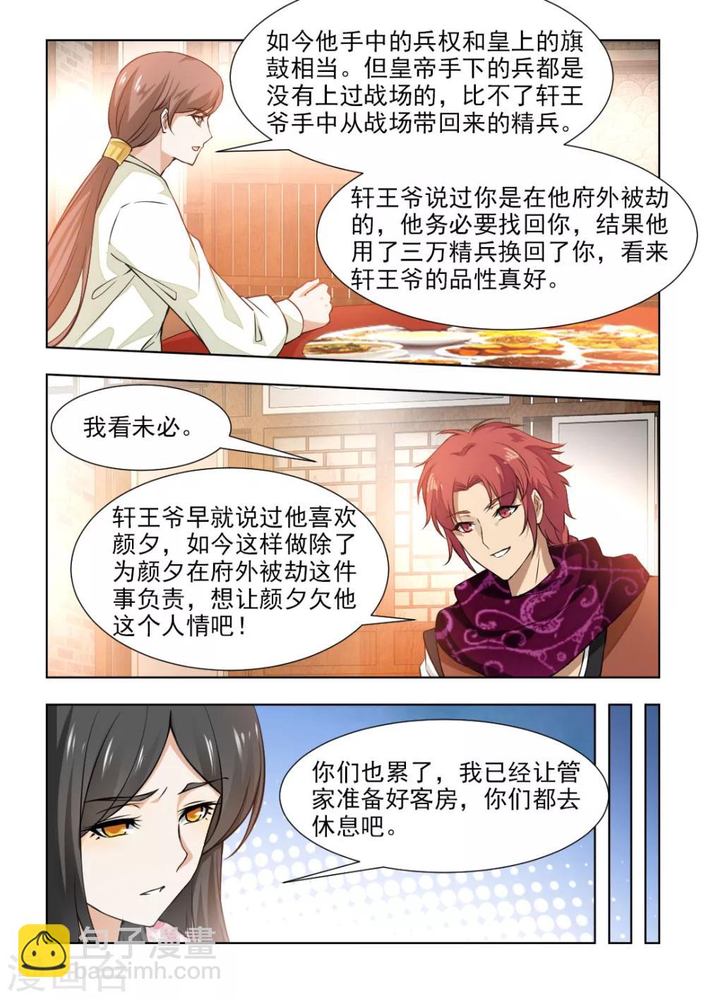 第49话上 别留下什么痕迹！-第99话