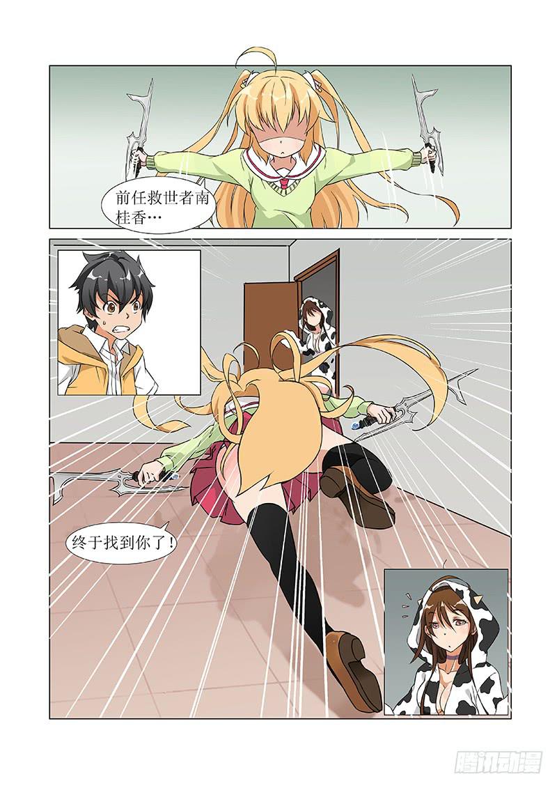 1候补救世者的拜访-第1话