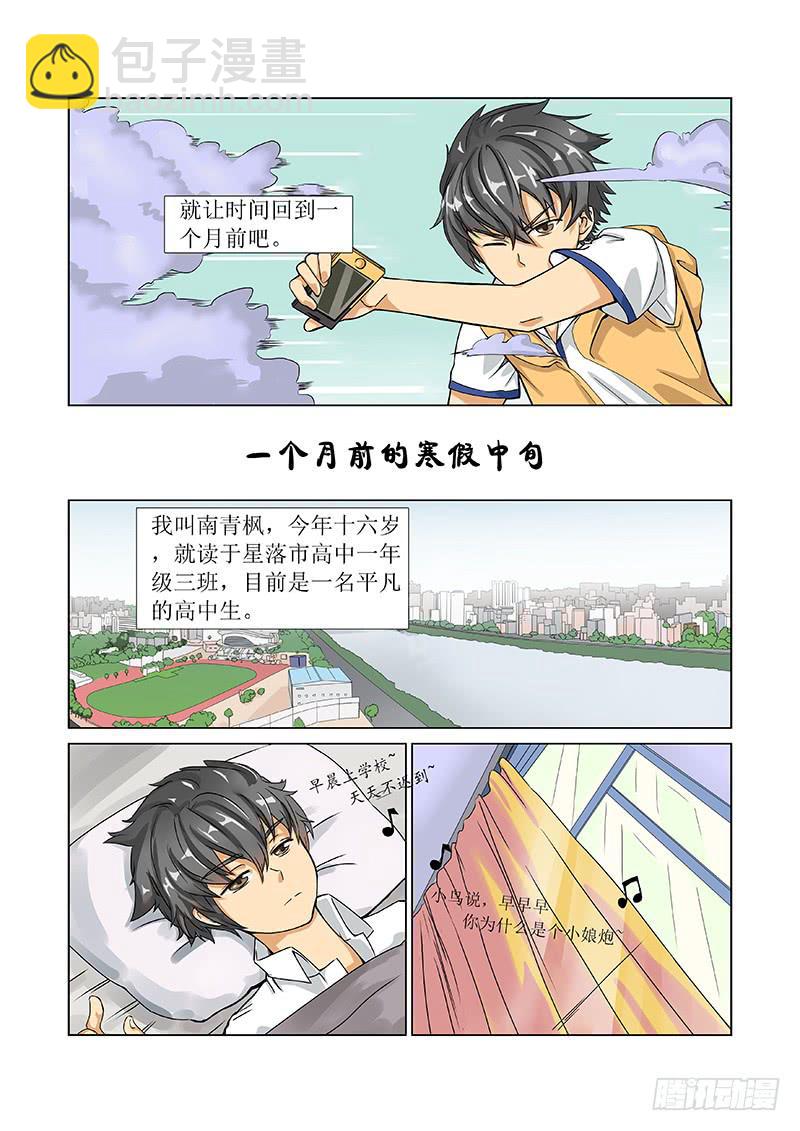 1候补救世者的拜访-第1话