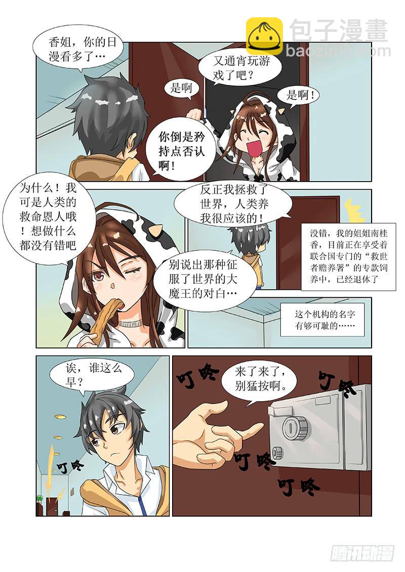 1候补救世者的拜访-第1话