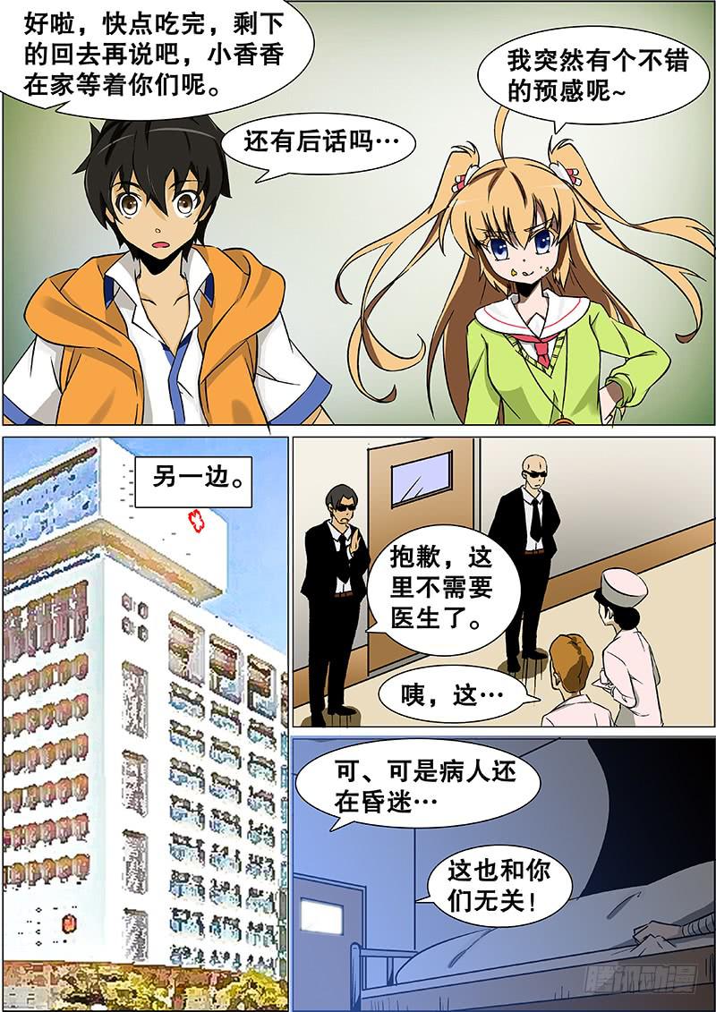 11、南千羽-第11话