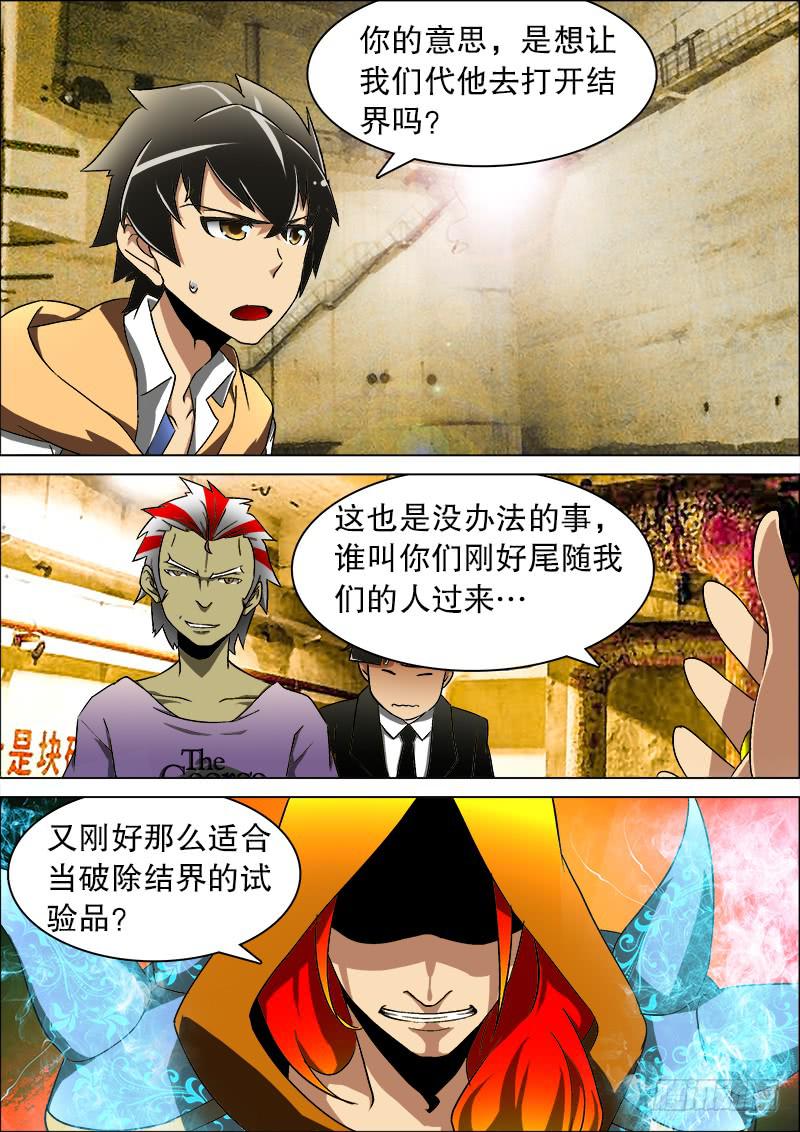 19、被封印的门-第19话