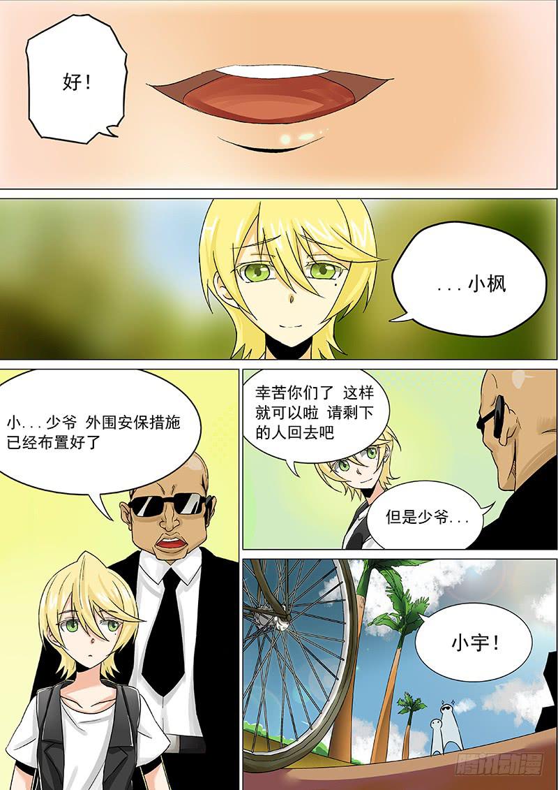 3司徒翔宇-第3话