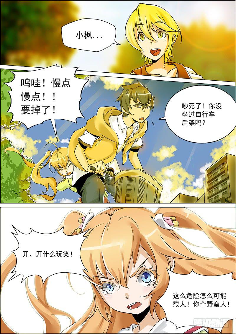 3司徒翔宇-第3话