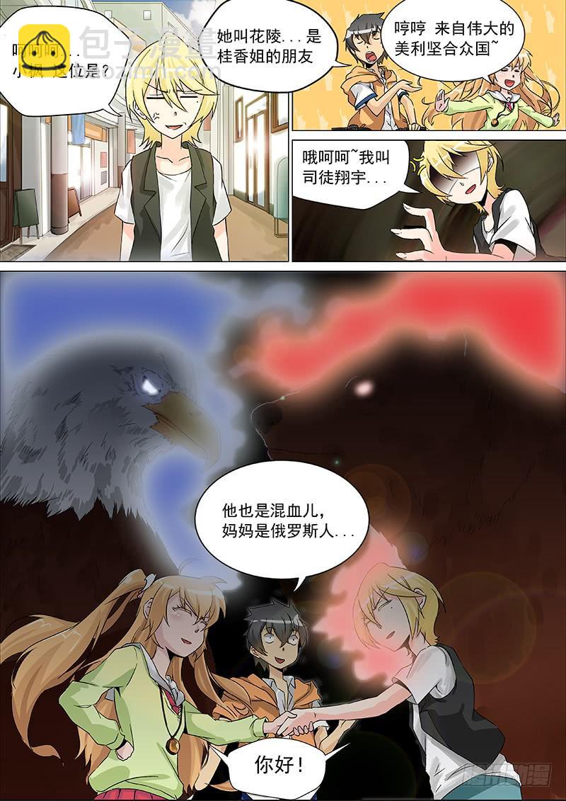 3司徒翔宇-第3话