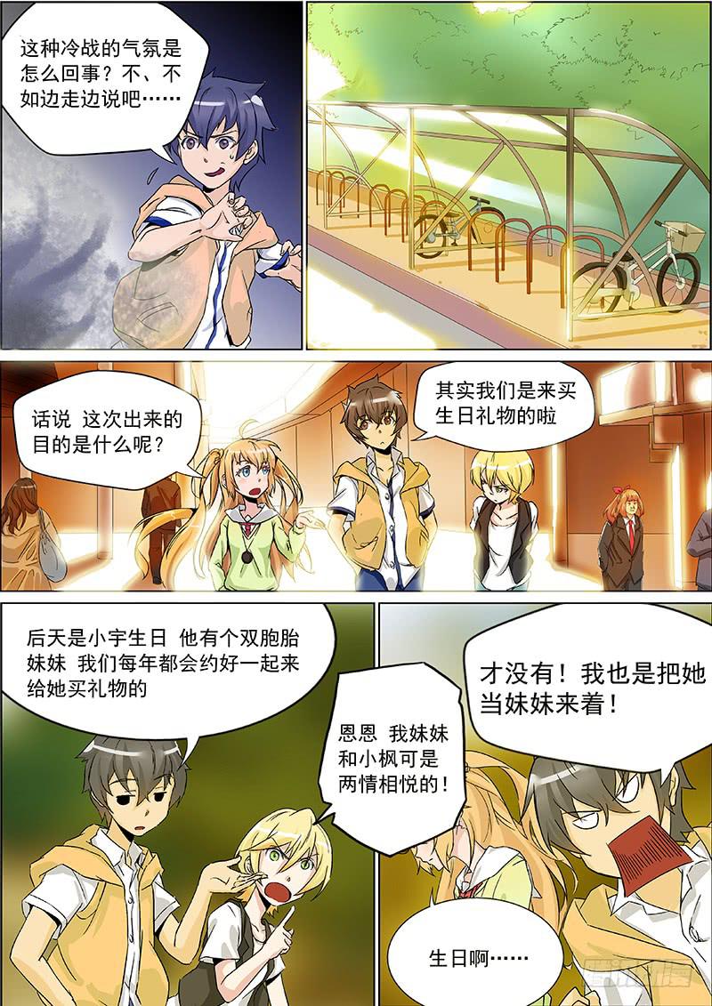 3司徒翔宇-第3话