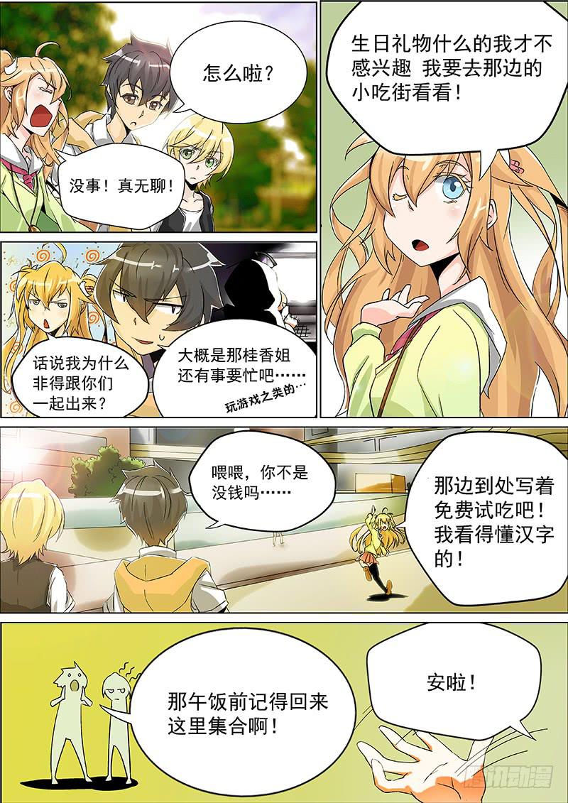 3司徒翔宇-第3话