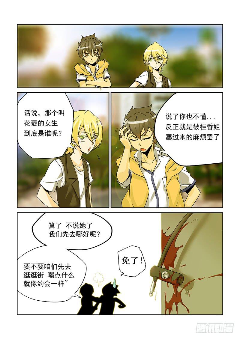 3司徒翔宇-第3话