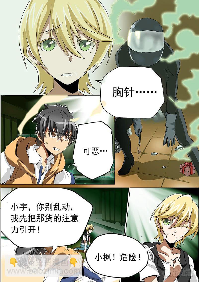 5骚乱-第5话