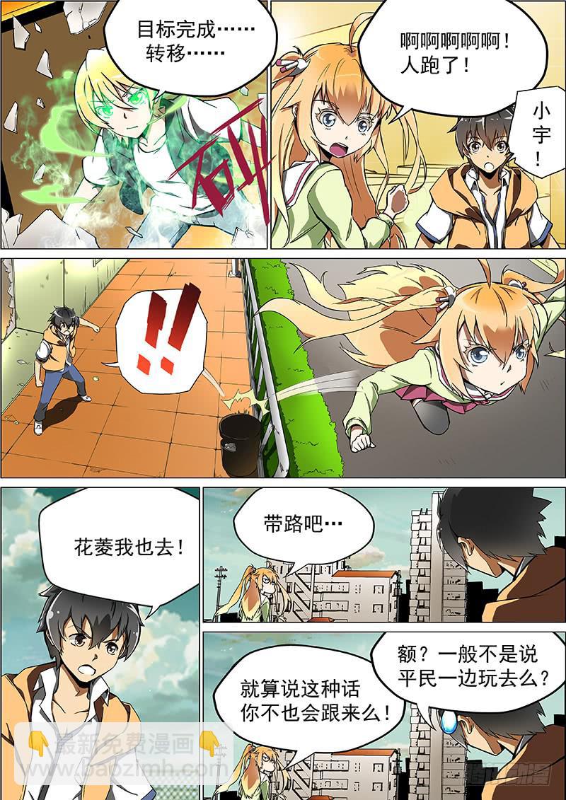 7追击-第7话
