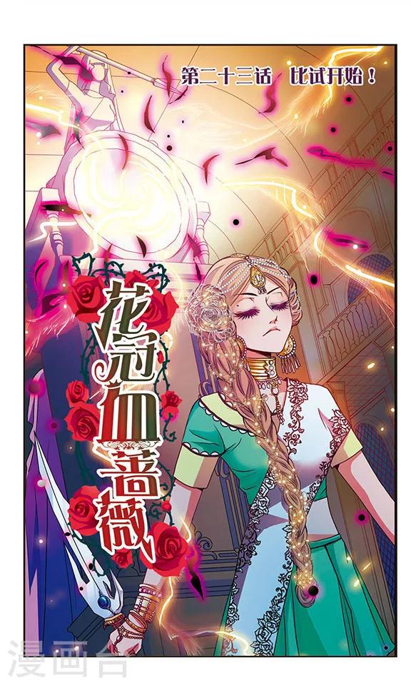 第23话 比赛开始！-第23话