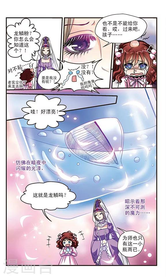 第27话 龙鳞粉-第27话