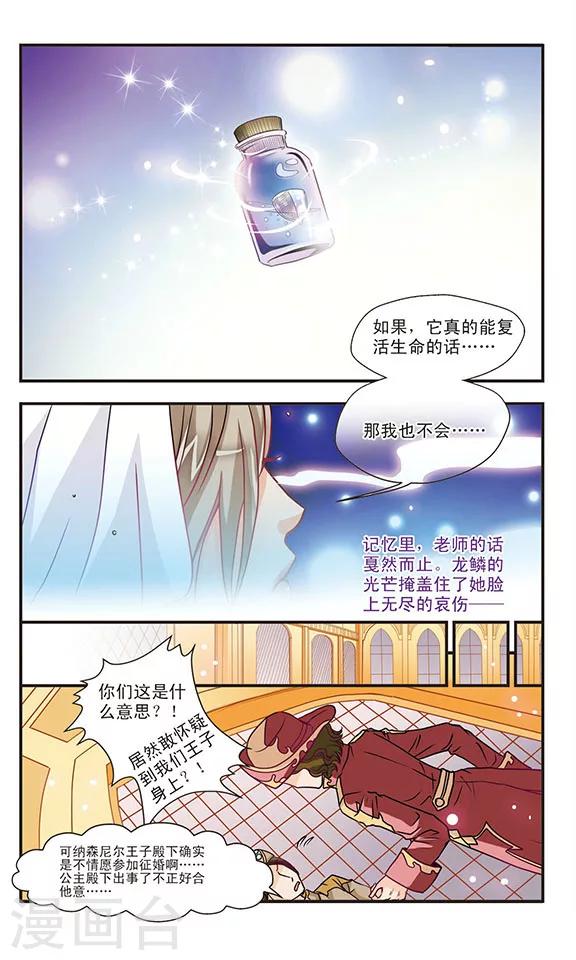 第27话 龙鳞粉-第27话