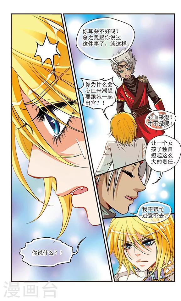 第29话 拉伊的作用？-第29话