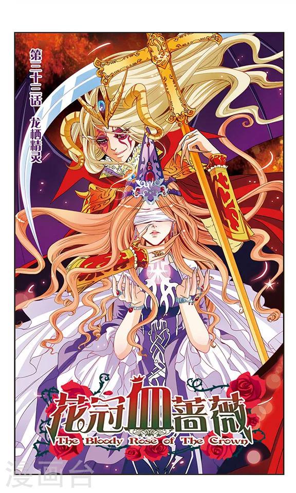 第33话 龙栖精灵(1)-第33话
