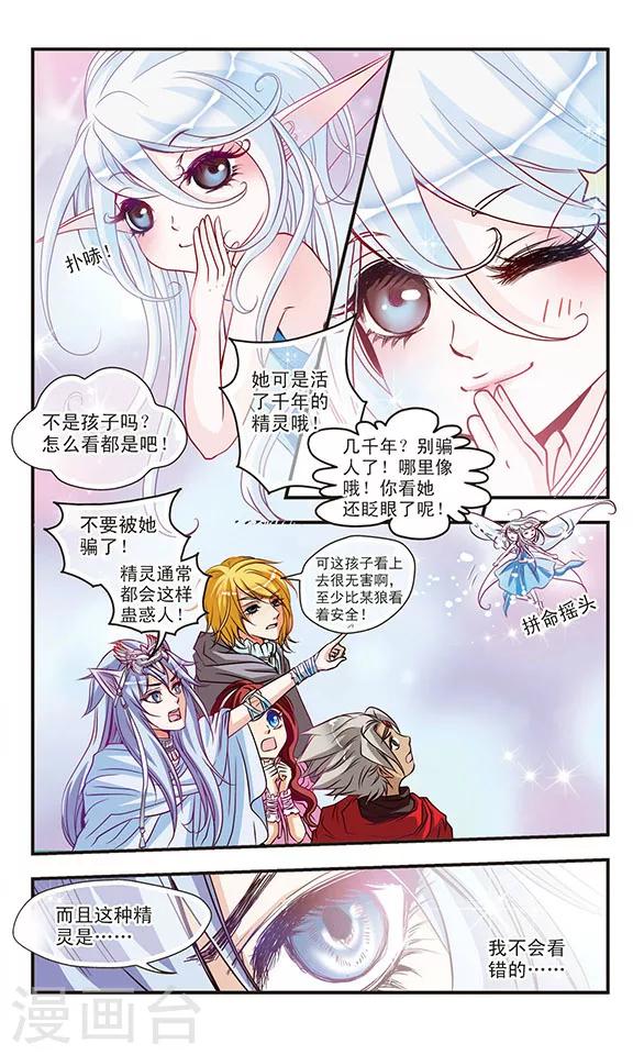 第33话 龙栖精灵(1)-第33话