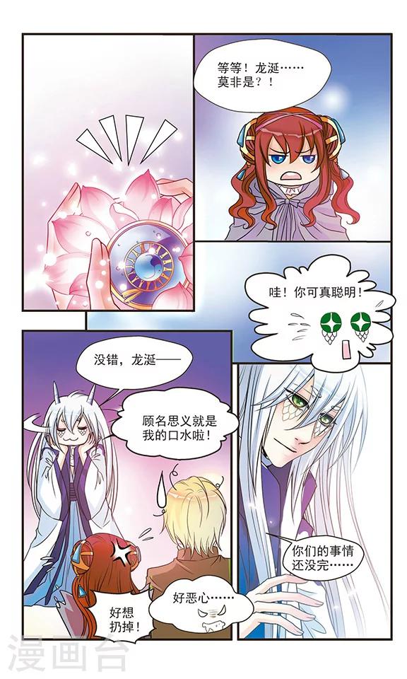 第45话 第二件魔药-第45话