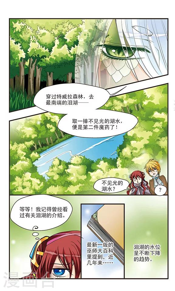 第45话 第二件魔药-第45话
