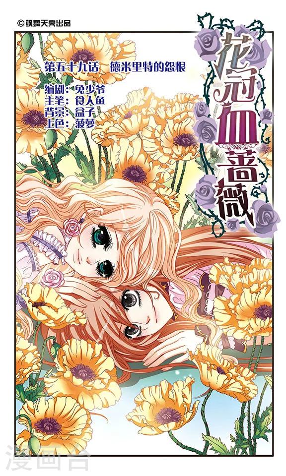 第59话 德米里特的怨恨-第59话